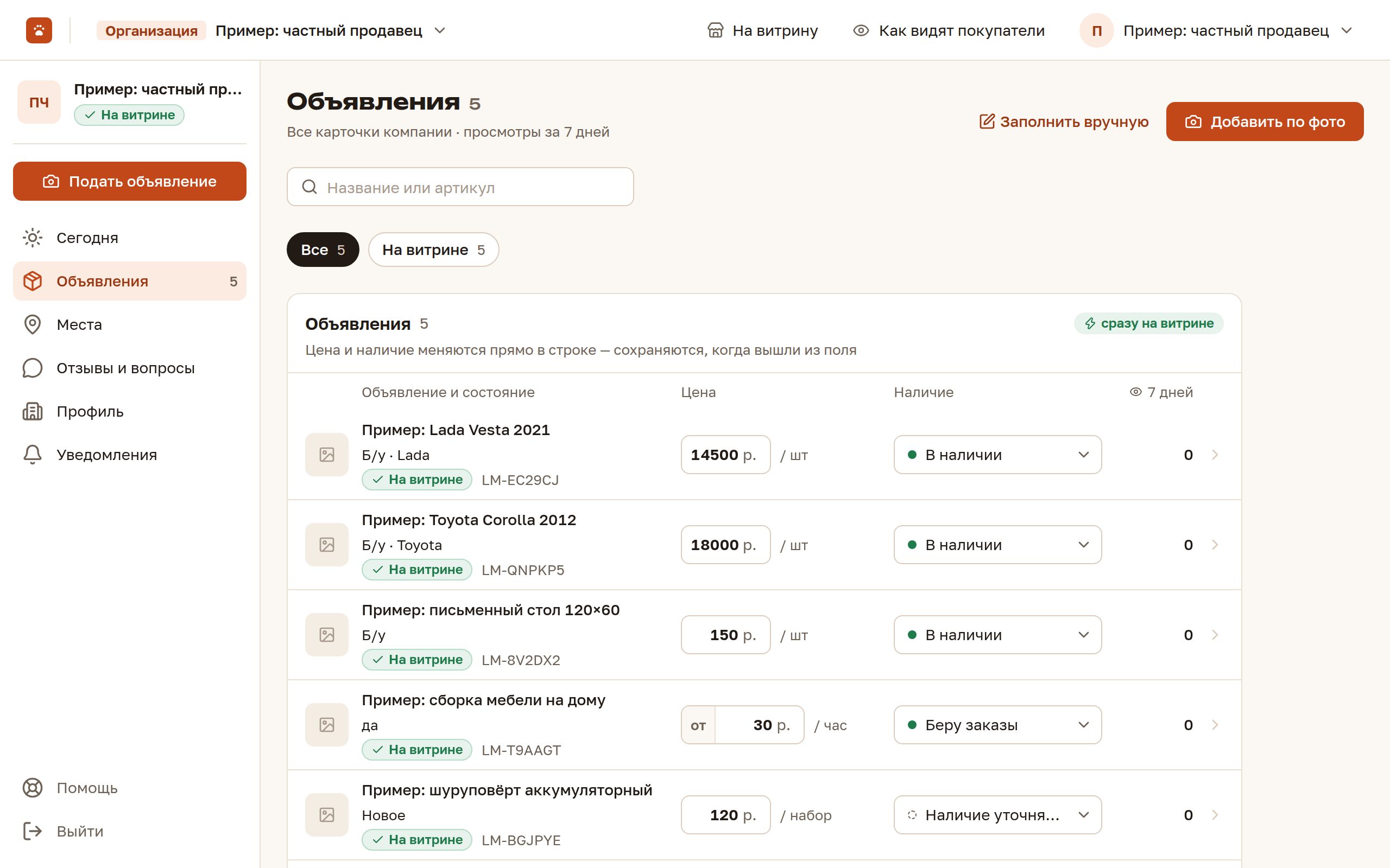 Кабинет: «Объявления», цена в строке